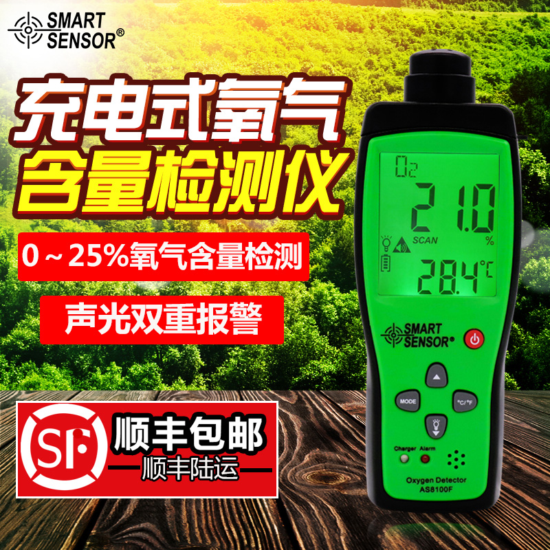 ?，擜S8100F氧氣檢測儀空氣含氧量濃度 便攜式測氧氣測試儀報警器